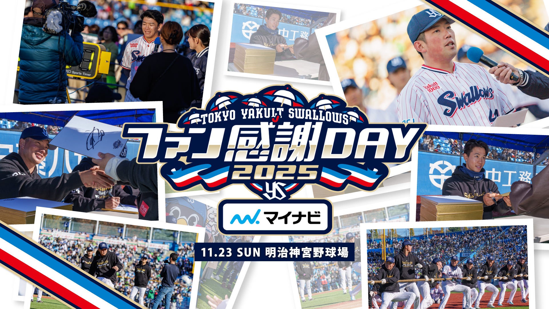 20,000円福袋 | ファン感謝DAY2025 presented by マイナビ | 東京