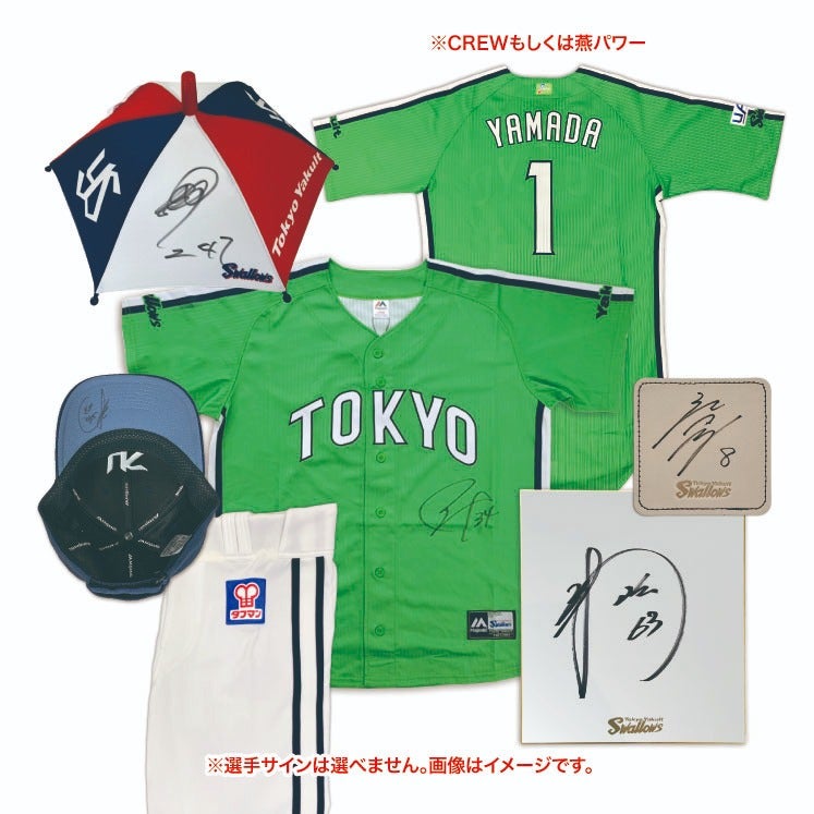 スワローズ福袋の抽選販売 | ファン感謝DAY2025 presented by マイナビ