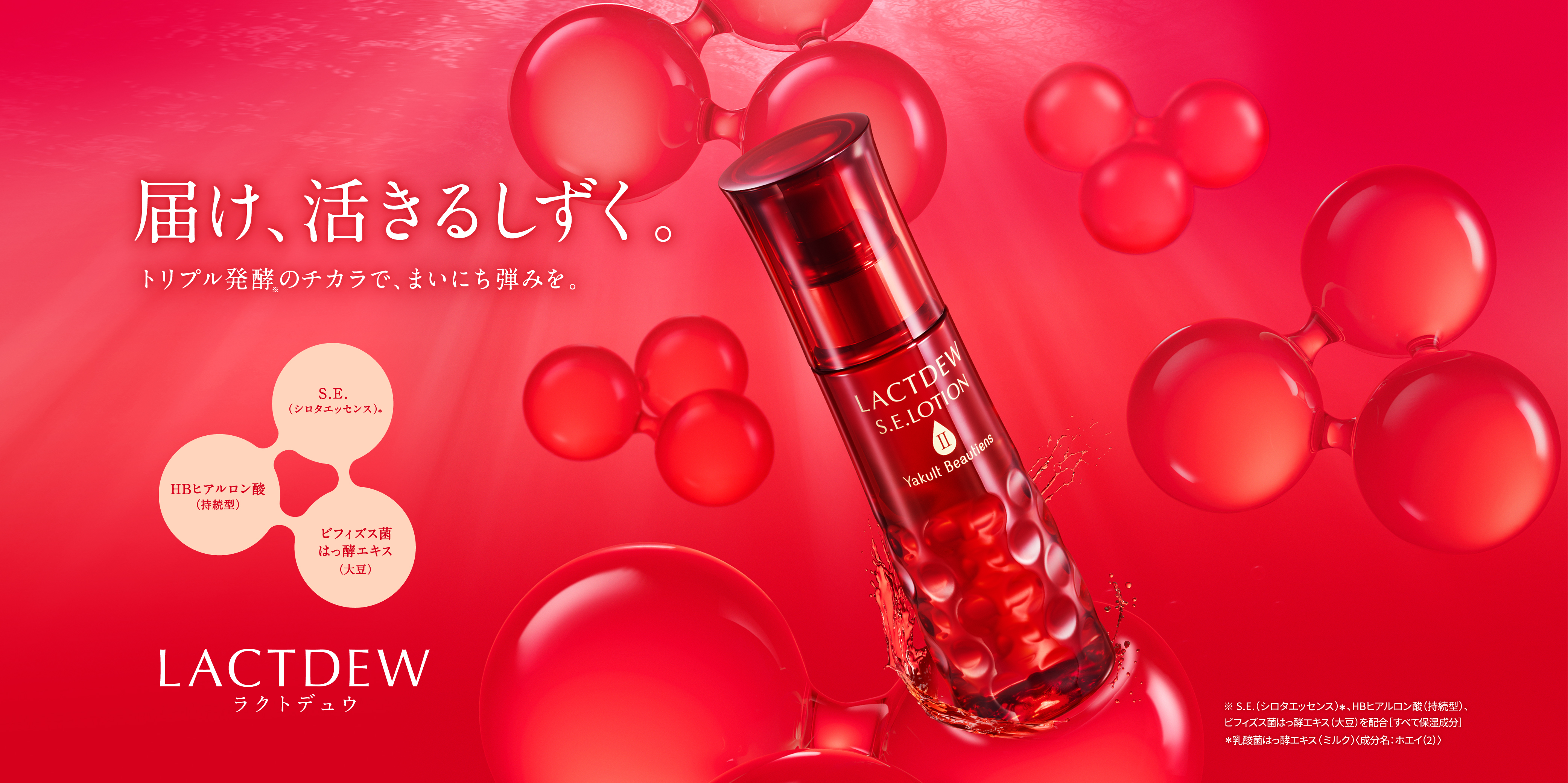 スキンケア・化粧品のヤクルトビューティエンス公式サイト