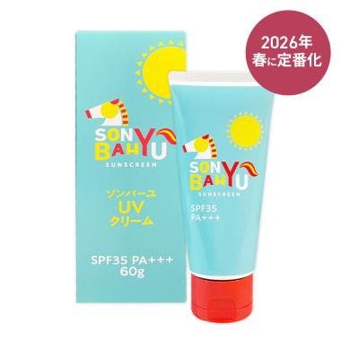 ソンバーユ UVクリーム | 馬油と梅雲丹の薬師堂公式サイト