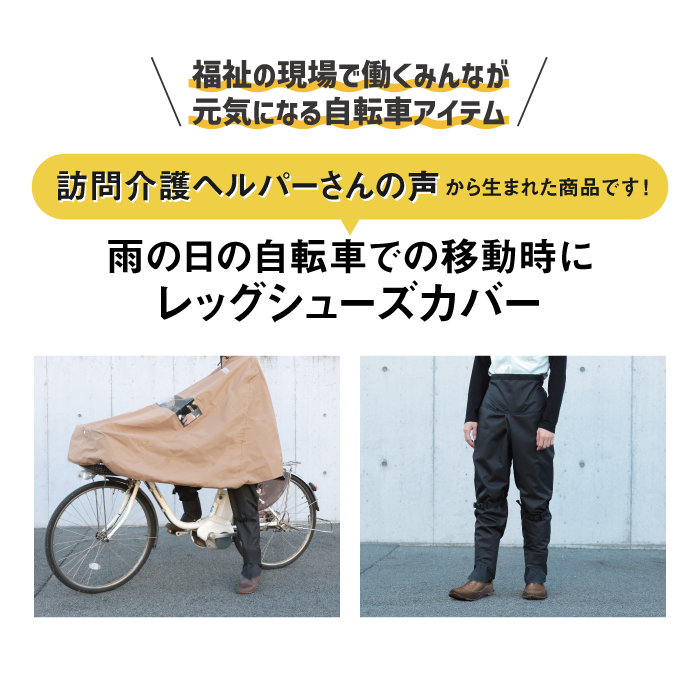 レッグシューズカバー LR-01 – 大久保製作所