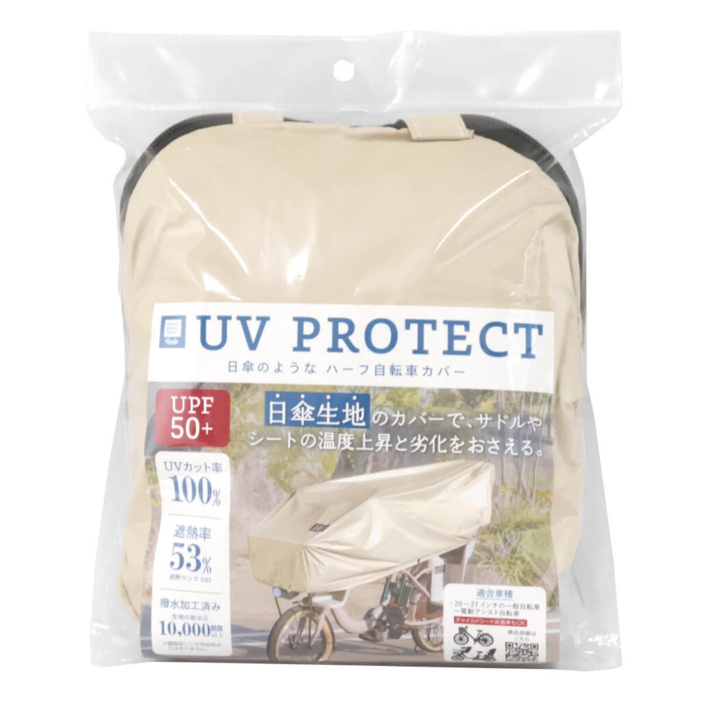 日傘のようなハーフ自転車カバー MA-BCOH – 大久保製作所