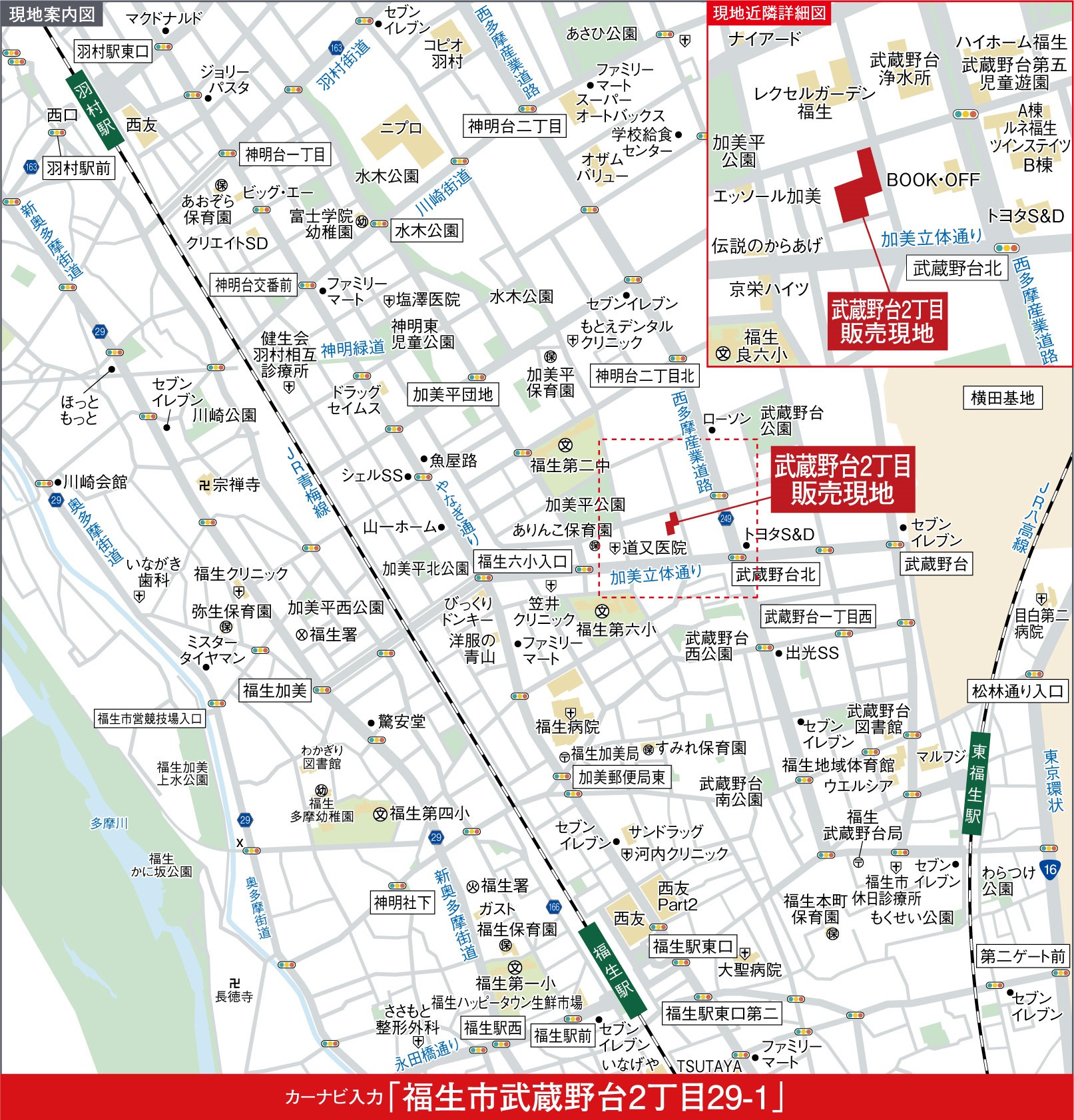 現地案内図｜【公式】グレースコート 福生市武蔵野台2丁目｜JR青梅線