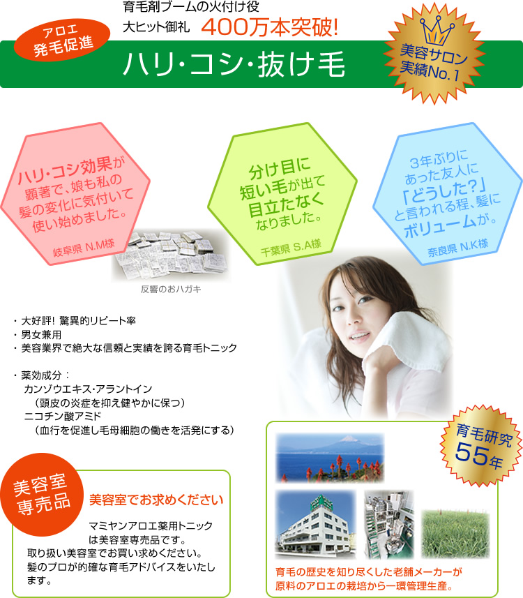 マミヤンアロエ 薬用トニック 150ml【医薬部外品】 | 化粧品 | 山本美