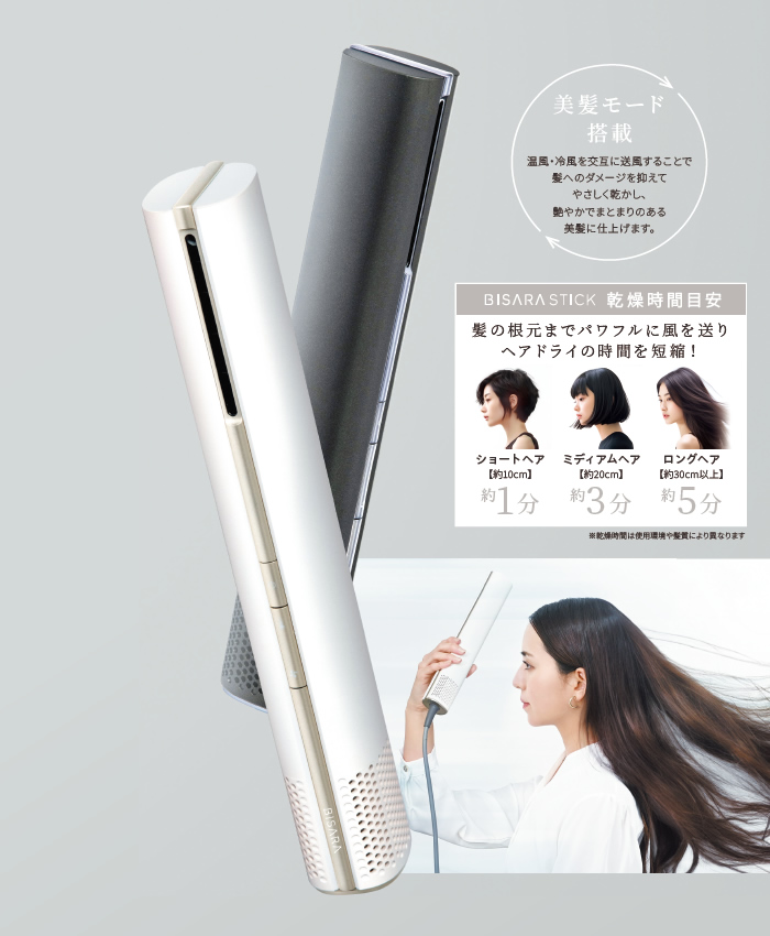 BISARA ヘアドライヤー シリーズ | 器具、消耗品 | 山本美材株式会社