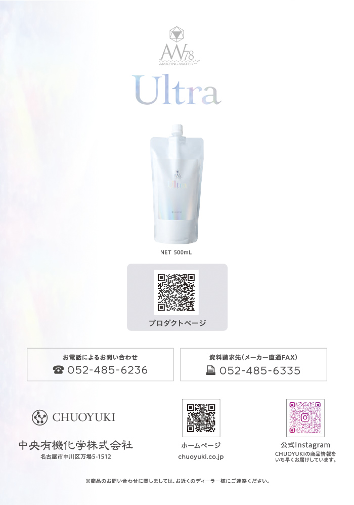 AW78 AMAZING WATER78 Ultra | ヘアケア・育毛・ウィッグ関連 | 山本美