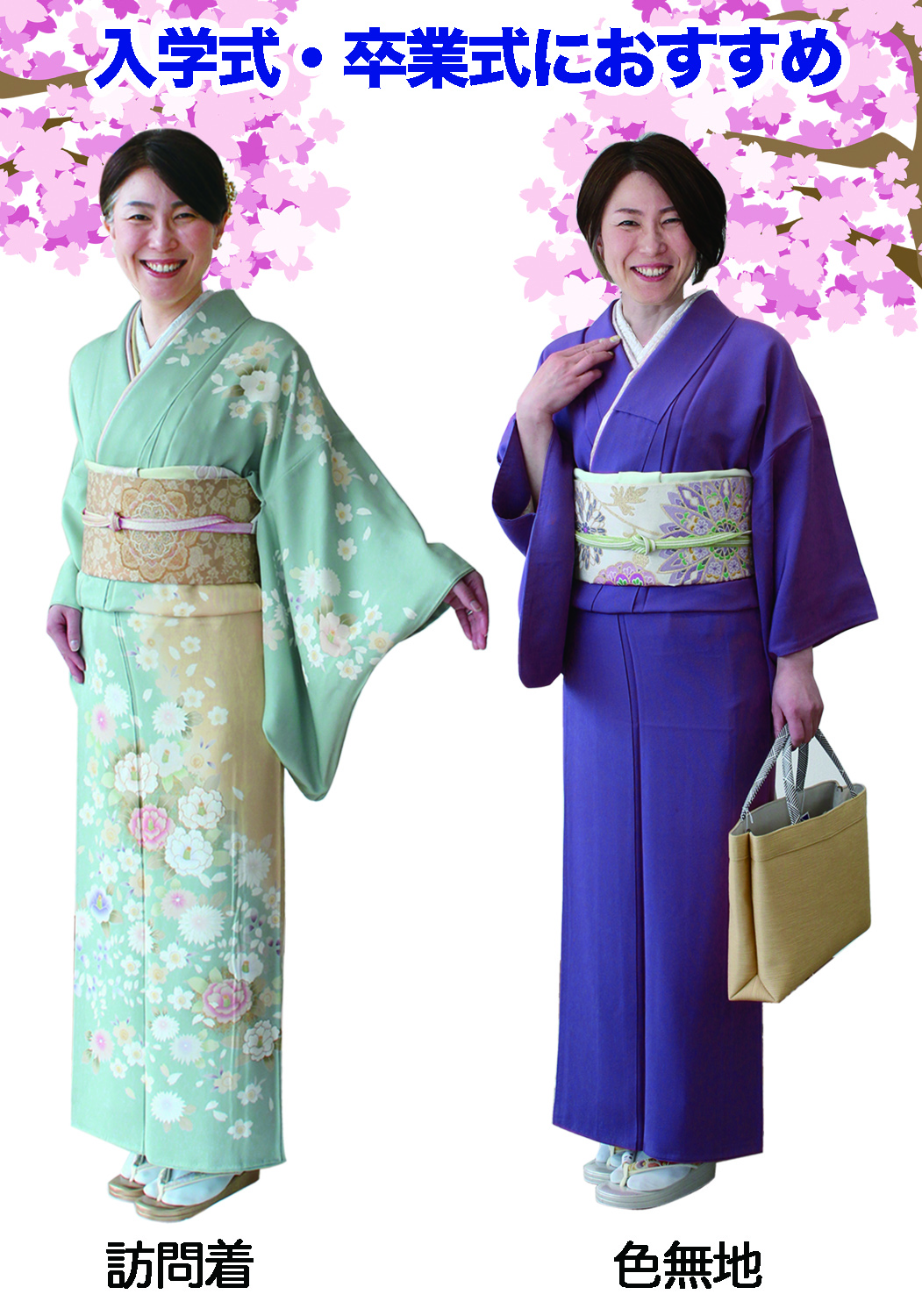 子供の卒業式・入学式、着物でお祝いしたいママへ。無料相談会開催