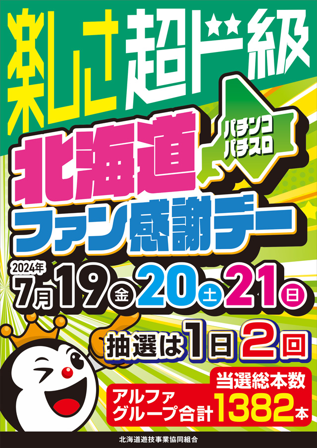 【web】240719-21北海道