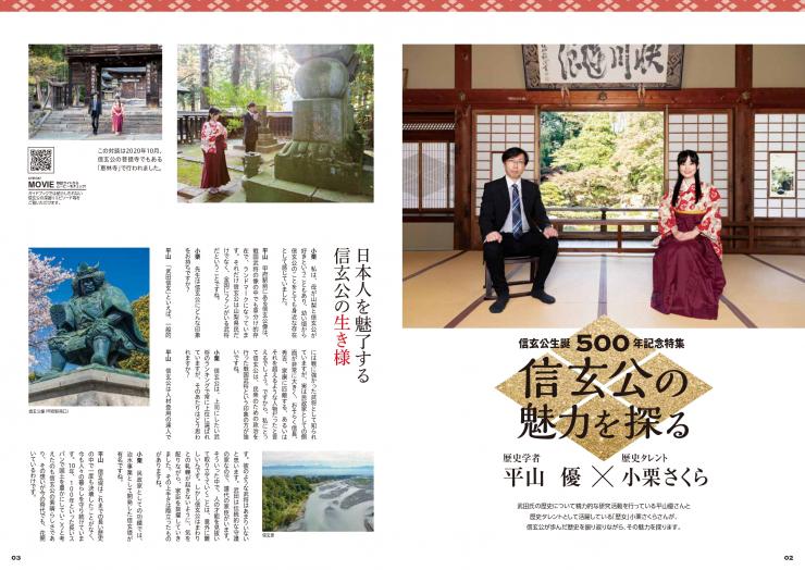 信玄公生誕500年／富士の国やまなし観光ネット 山梨県公式観光情報