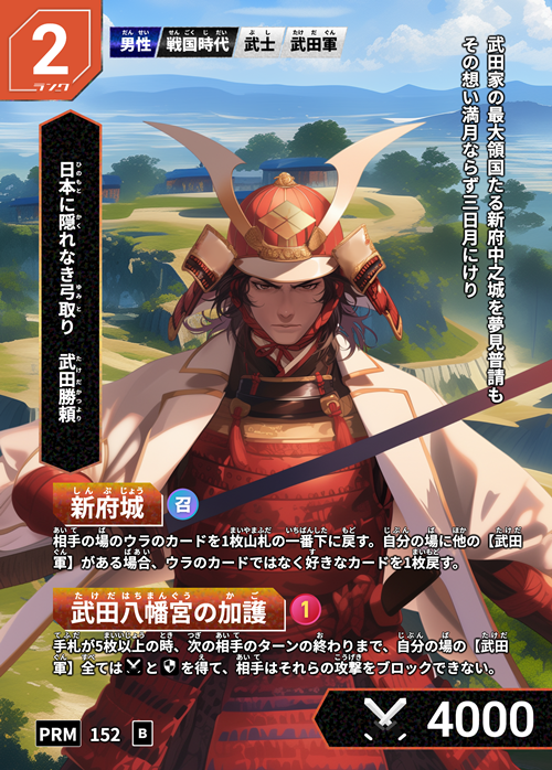 好評開催中！】甲斐國武田 歴史カードラリー ～武田家ゆかりの地を巡り