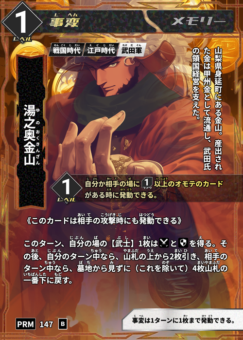 ハイストリー 山梨 武田信玄 武田信虎 Hi!story カードラリー コンプ