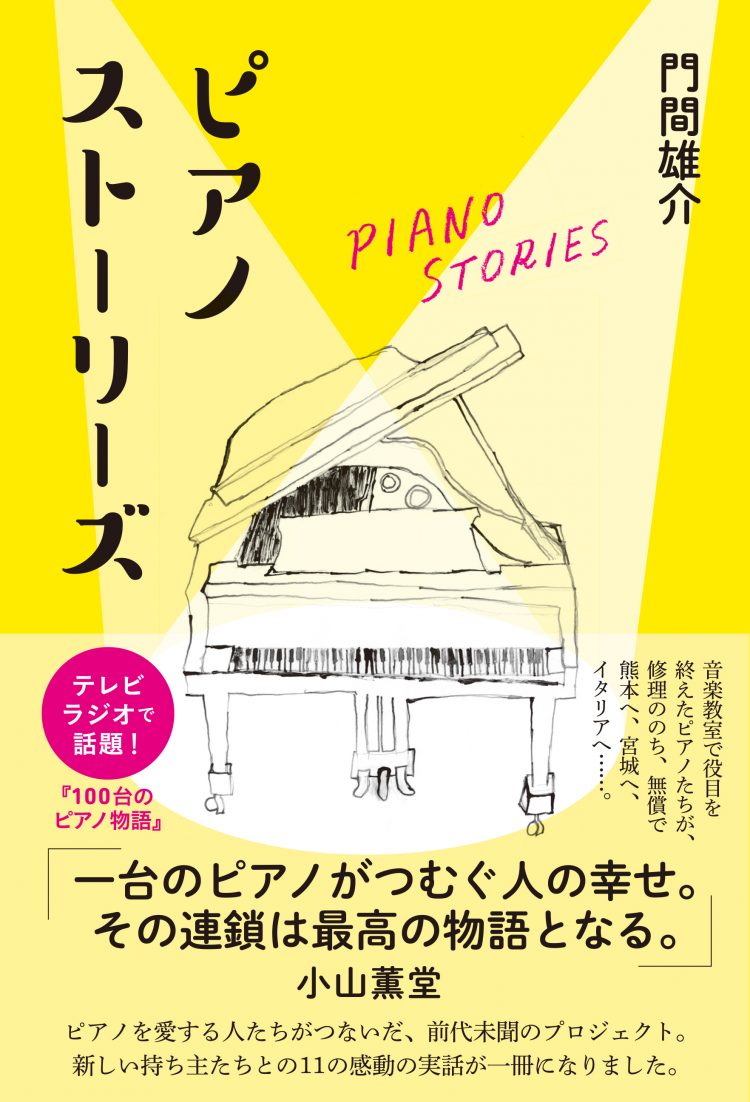 piano_coverobi_230209ol-