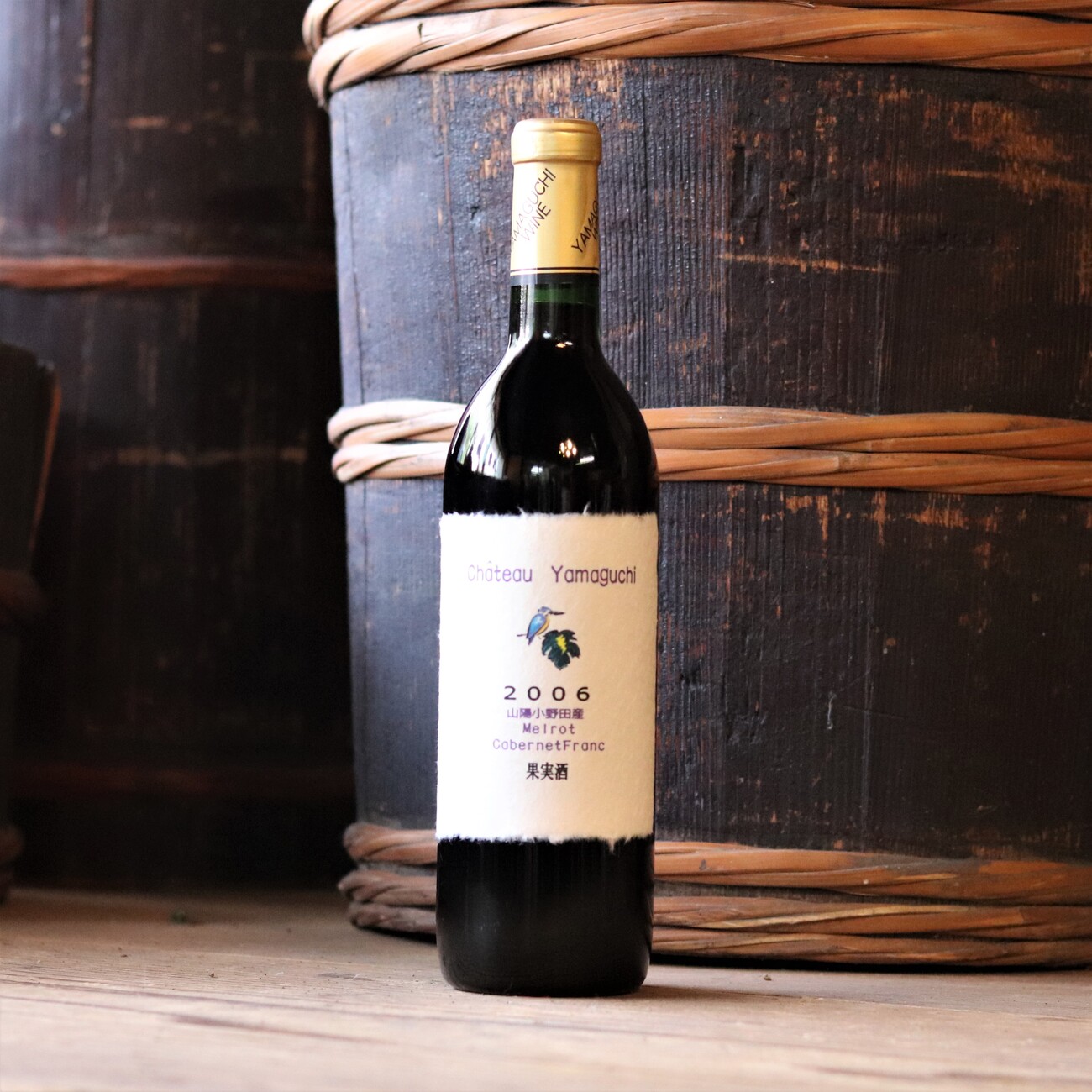 永山酒造 | シャトーヤマグチ メルロー・カベルネフラン 2006年収穫 樽貯蔵