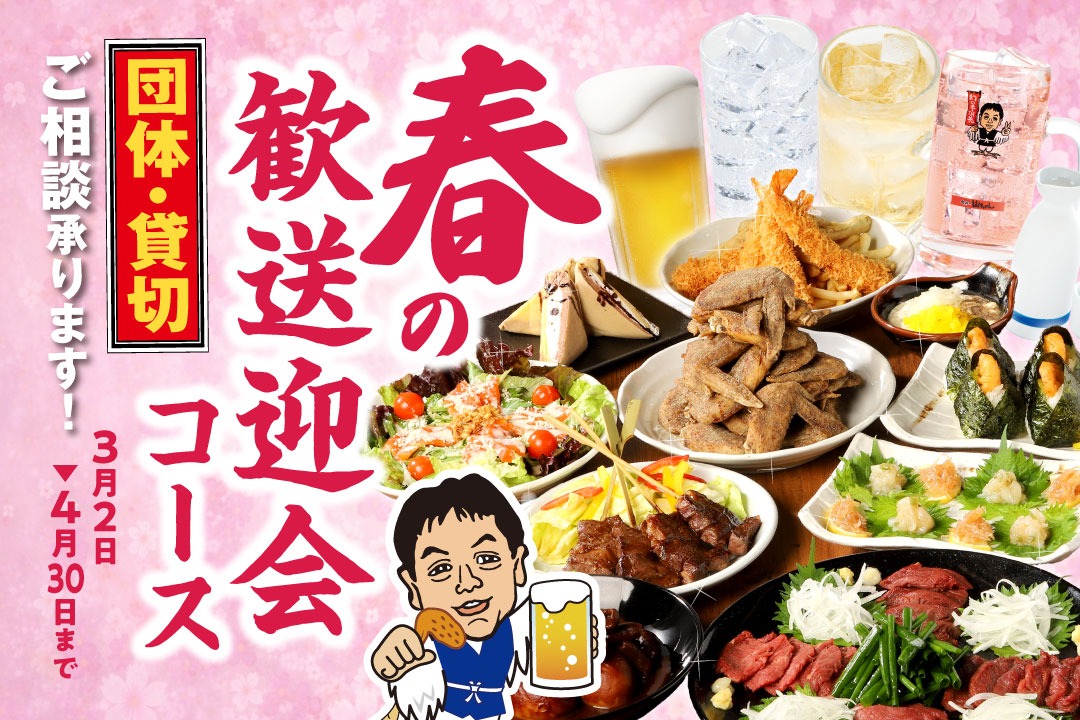 世界の山ちゃん【飲み放題付きコース料理が大人気！】