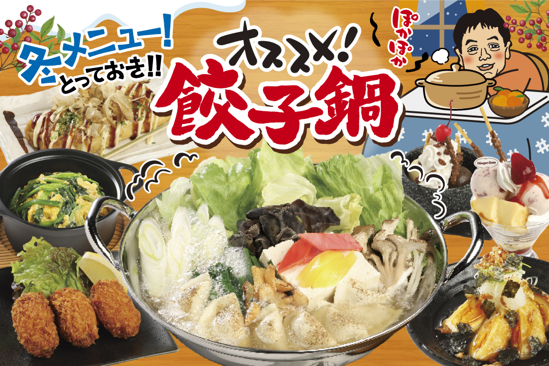 世界の山ちゃん【飲み放題付きコース料理が大人気！】