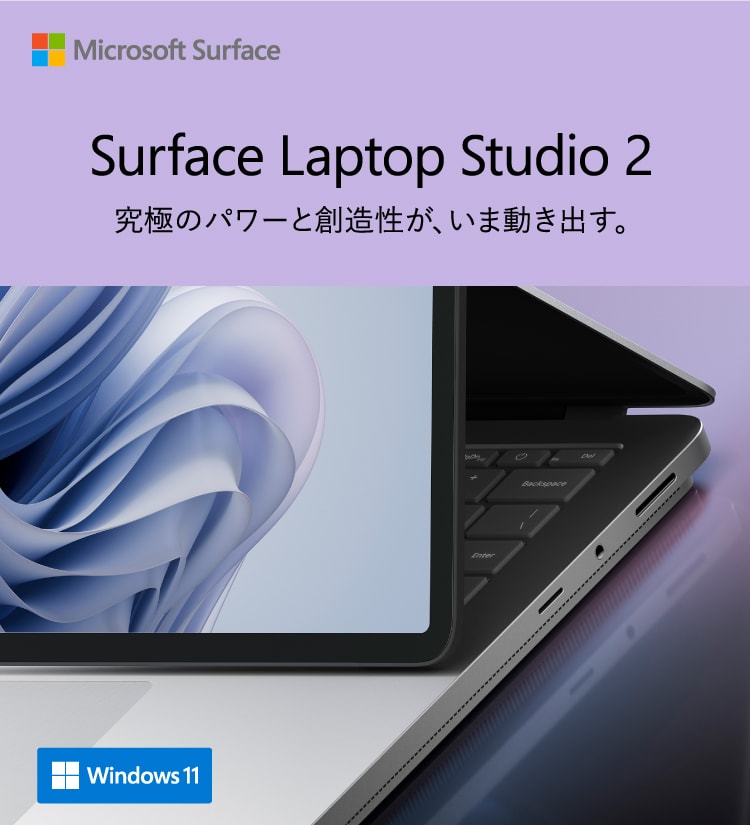 Surface Laptop Studio 2|ヤマダウェブコム
