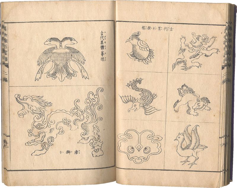 永濯「万物雛形画譜 弐編」 | 山田書店美術部オンラインストア