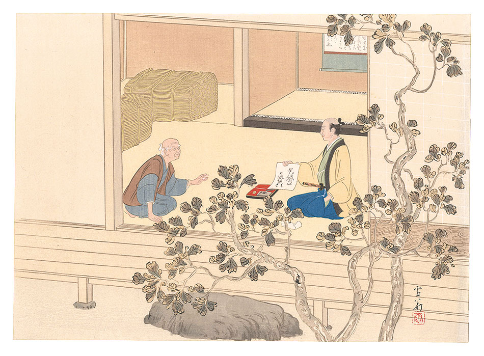 吉川霊華「一幅の戯書」 | 山田書店美術部オンラインストア