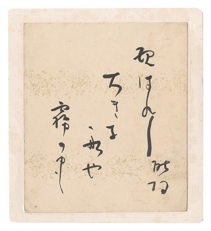 岡田耿陽「自筆色紙」 | 山田書店美術部オンラインストア