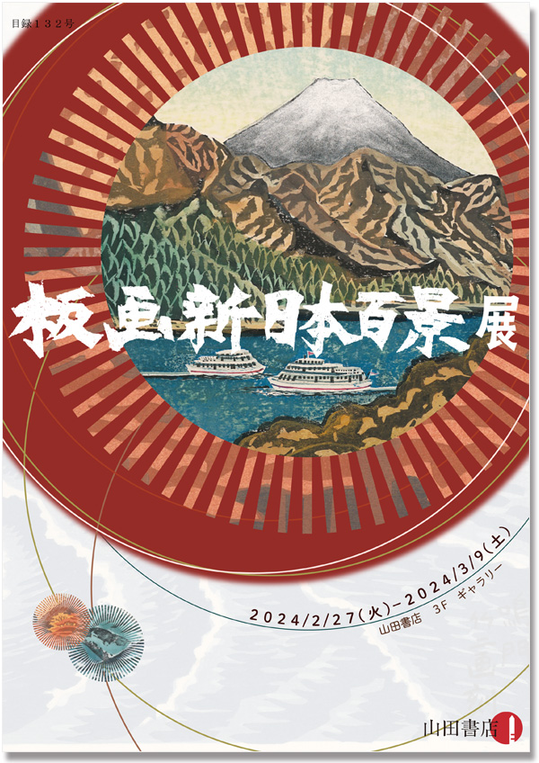 目録 | 山田書店美術部オンラインストア