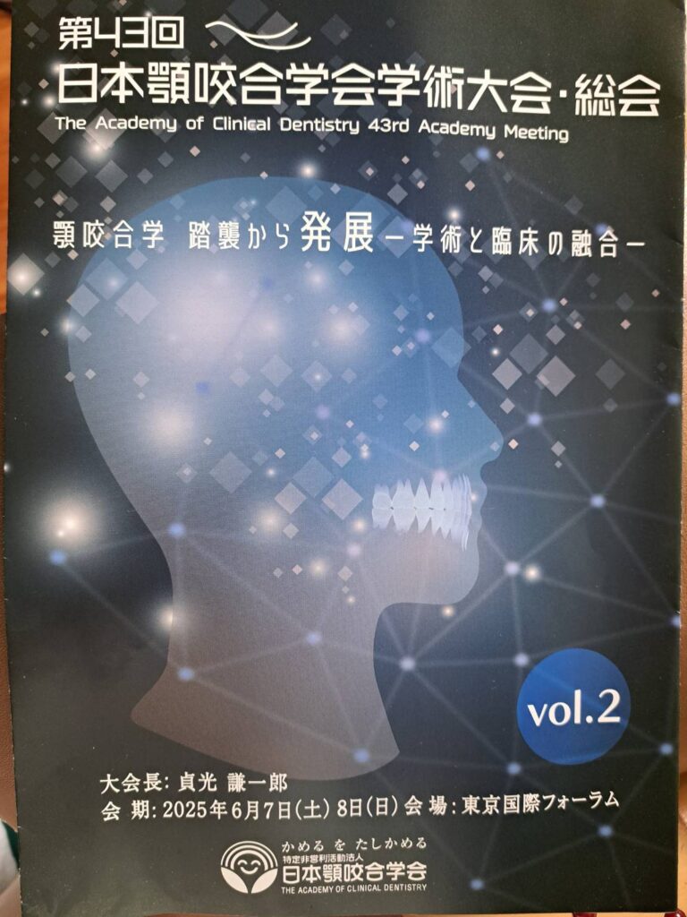 院長ブログ】最新の矯正技術を学ぶために学会・セミナーに参加しました