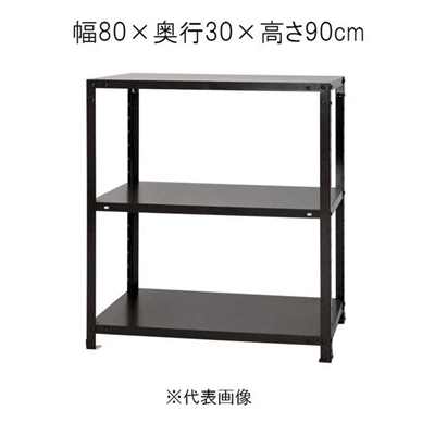 キタジマ スマートラック 黒 3段 幅80×奥行30×高さ90cm [スチール
