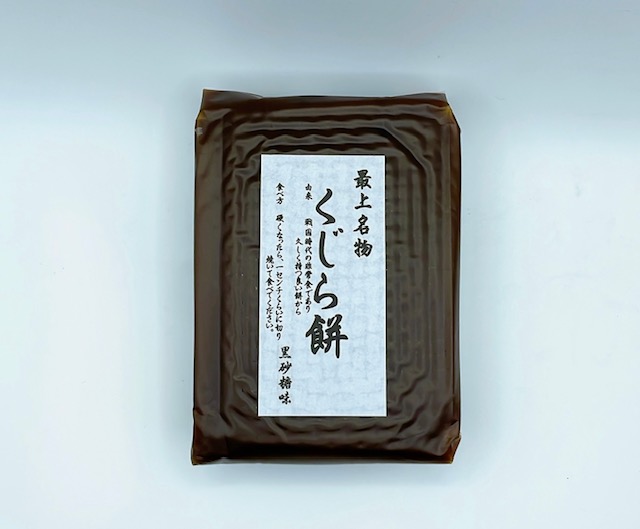 戸沢村こぶし会 くじら餅（黒砂糖） / おいしい山形プラザWEB