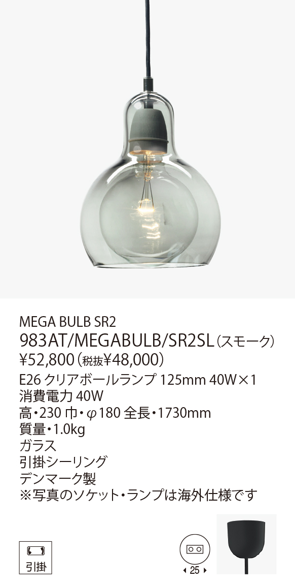 983AT/MEGABULB/SR2SL MEGA BULB SR2（生産完了品） | 株式会社YAMAGIWA