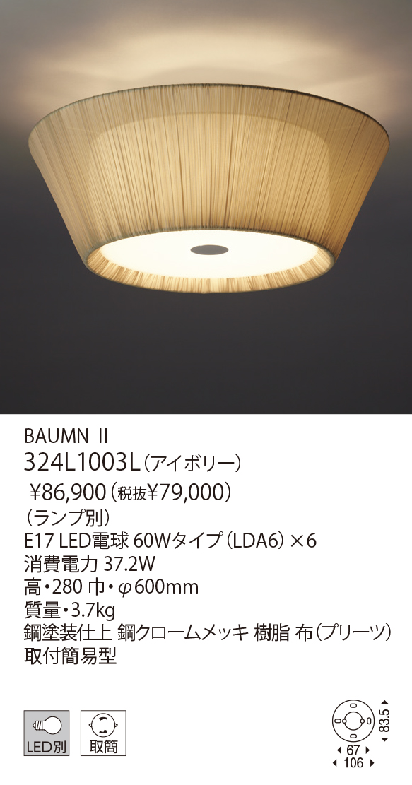 324L1003L BAUMN® Ⅱ（生産完了品） | 株式会社YAMAGIWA