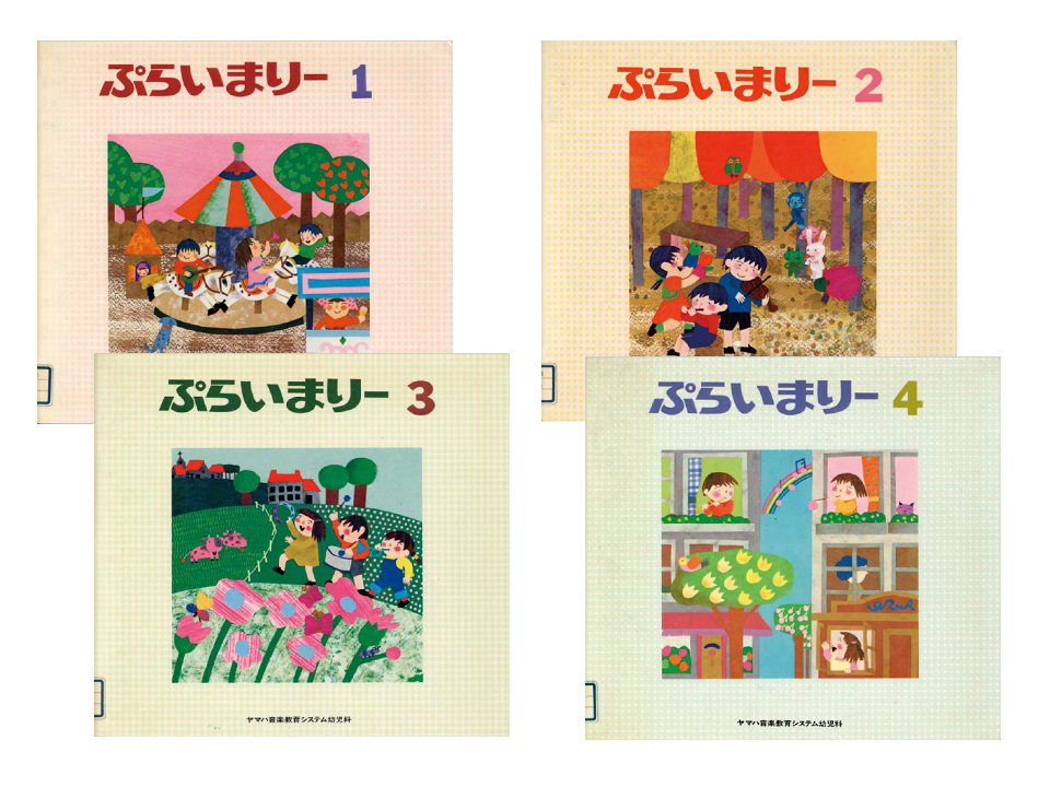 鍵盤ソルフェージュの確立『ぷらいまりー』1978年の改訂 | ON-KEN