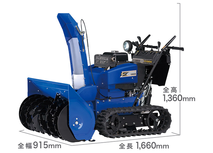 除雪幅80/90cmタイプ YT1390X | ヤマハ発動機