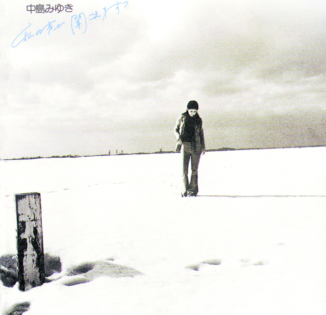 私の声が聞こえますか【リマスター（HQCD）】 | 中島みゆき | ヤマハ