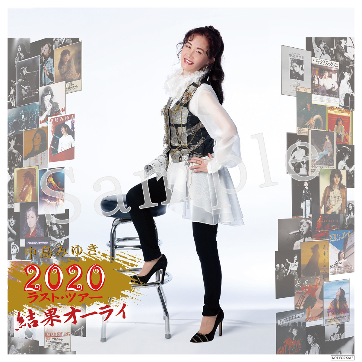 2月2日 発売中島みゆき『中島みゆき 2020ラスト・ツアー「結果オーライ