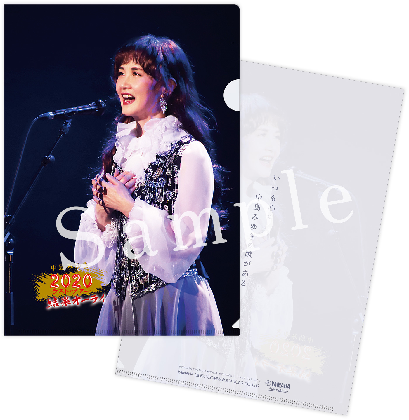 2月2日 発売中島みゆき『中島みゆき 2020ラスト・ツアー「結果オーライ