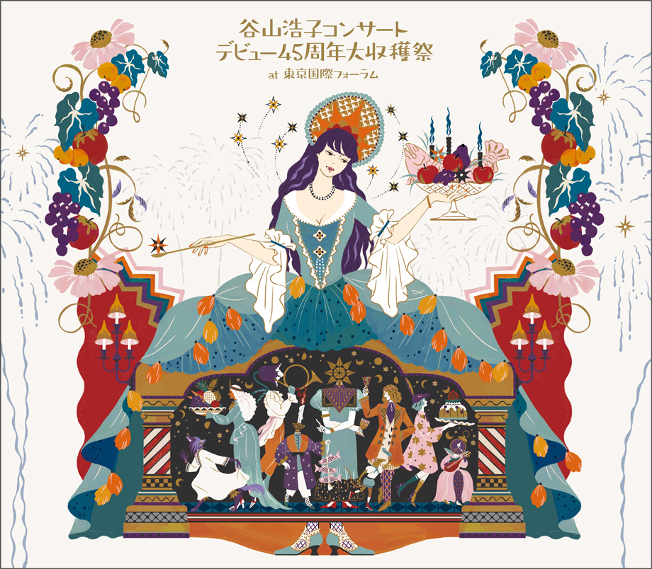 谷山浩子コンサート 〜デビュー45周年大収穫祭〜 初回生産限定盤