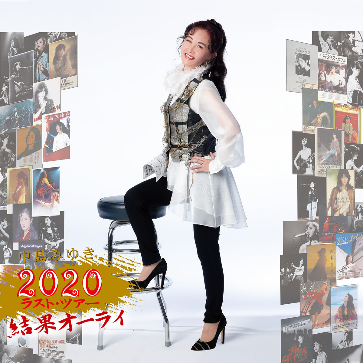 中島みゆき 2020 ラスト・ツアー「結果オーライ」【初回盤 2CD＋DVD