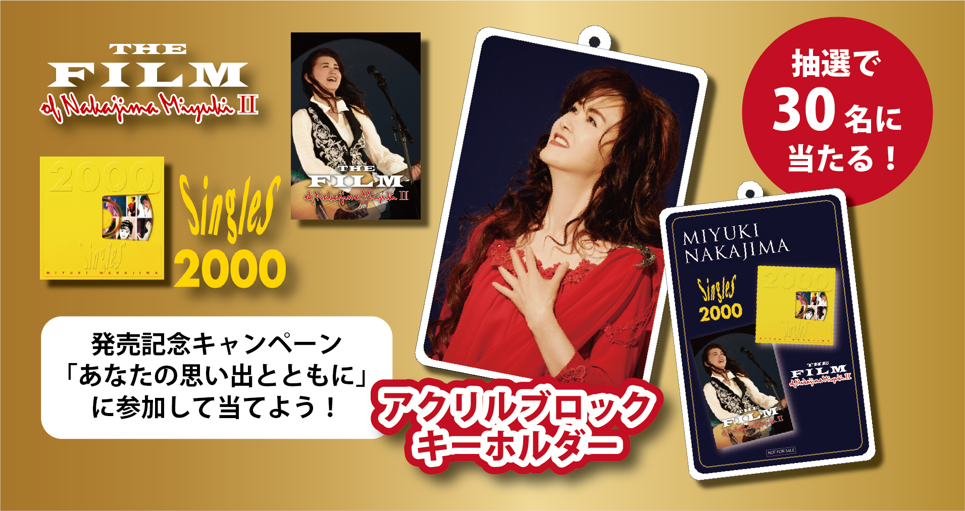 中島みゆき『Singles 2000【リマスター・Blu-spec CD2】』&『THE FILM