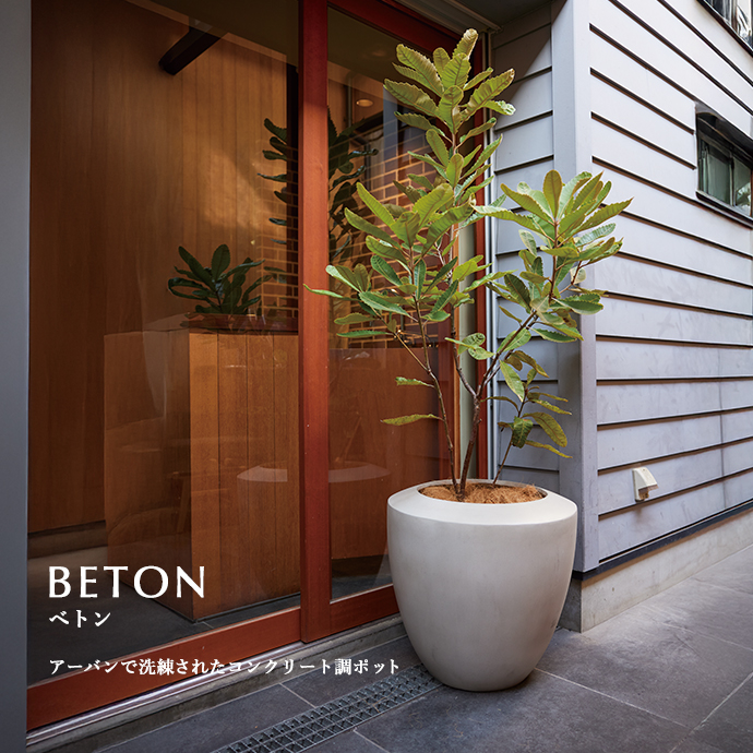 KONTON by Yamatei｜大型プランター・テラコッタポット・ガーデン