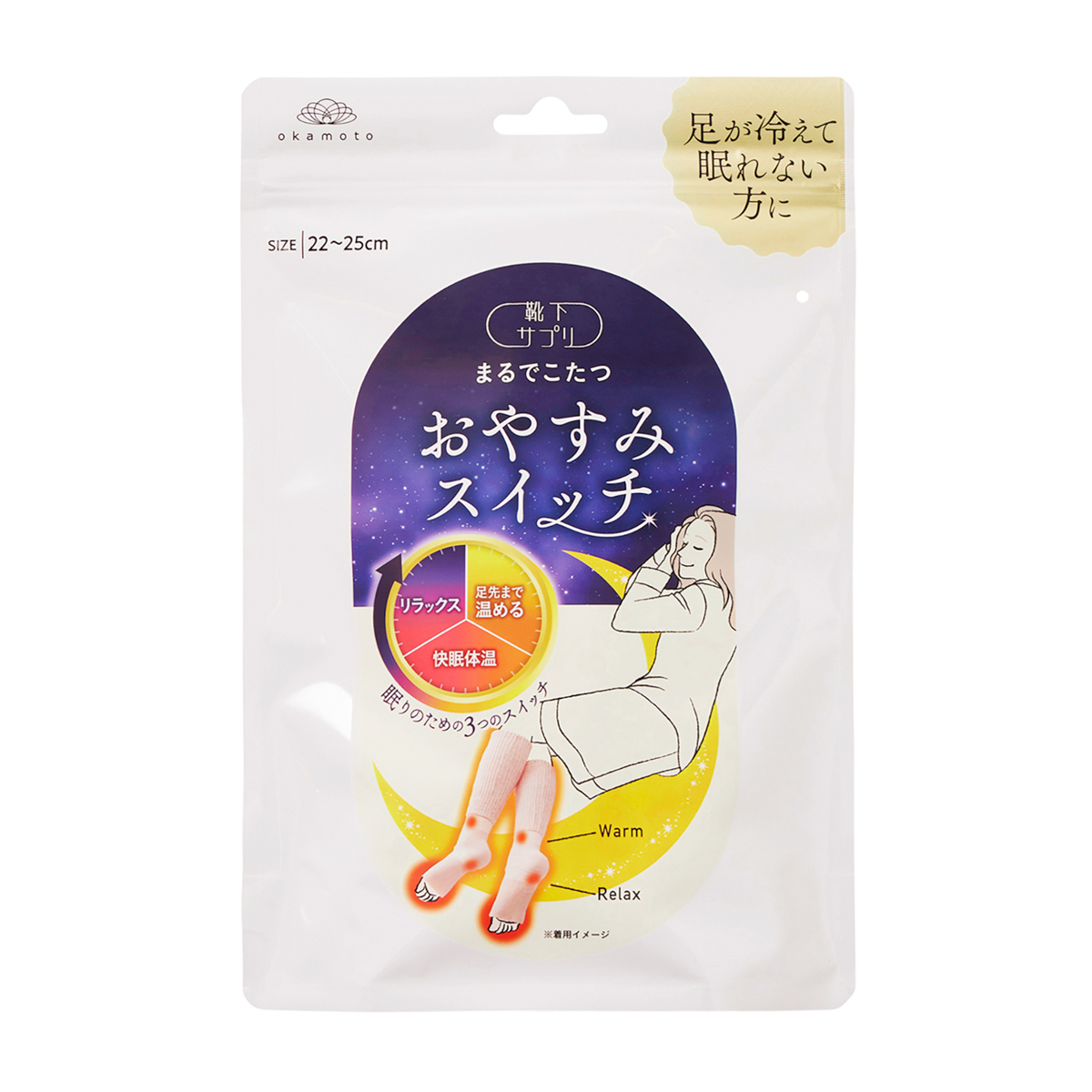 靴下サプリ まるでこたつ おやすみスイッチ | かぜとゆきオンライン