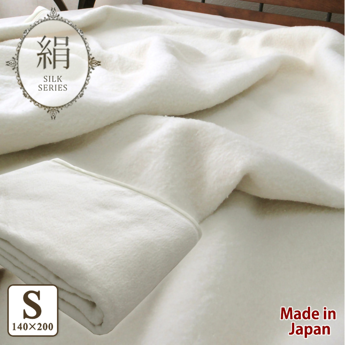 泉大津産シルク毛布(140 ×200) | かぜとゆきオンラインショップ