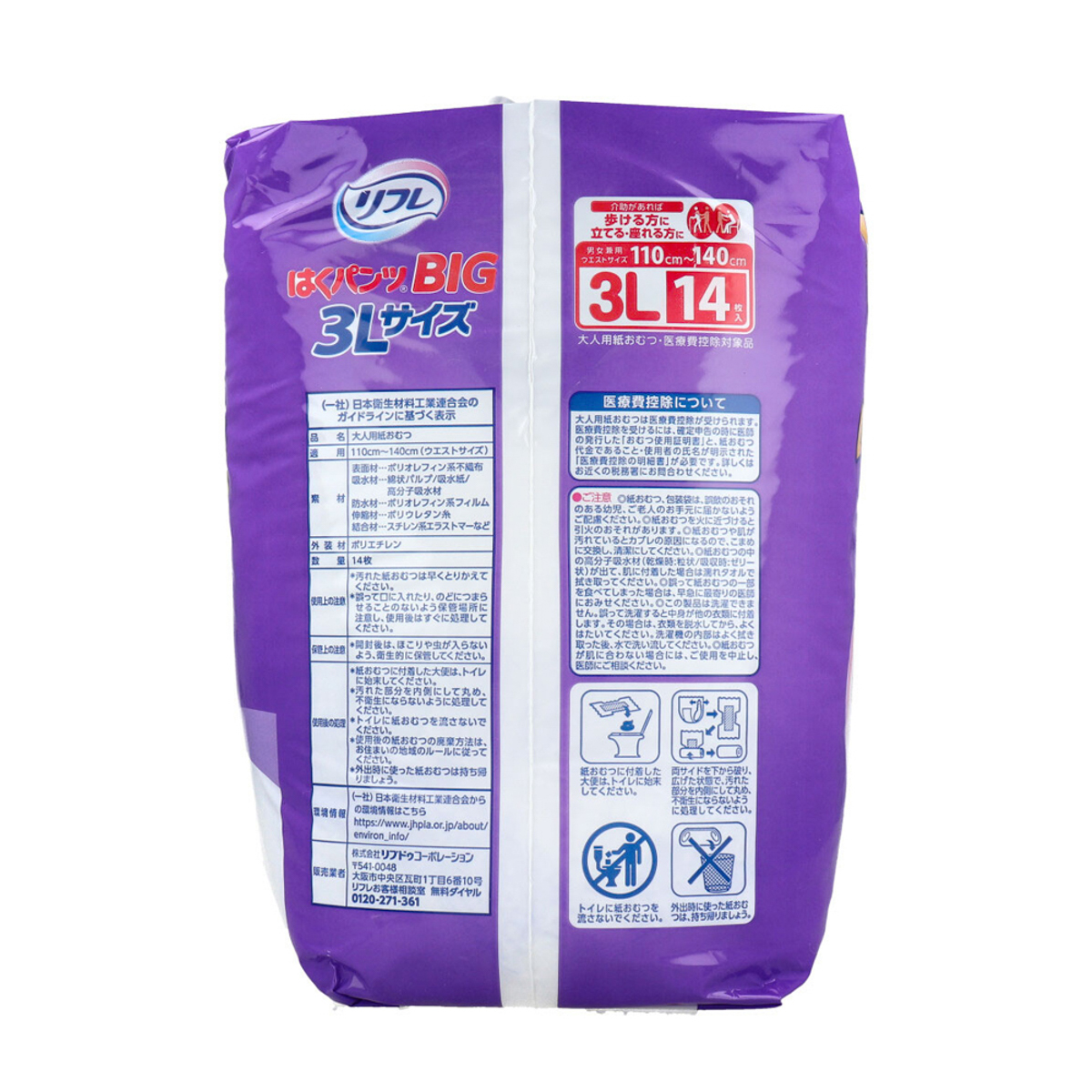 リフレ はくパンツBIG 3Lサイズ 14枚入 | かぜとゆきオンラインショップ