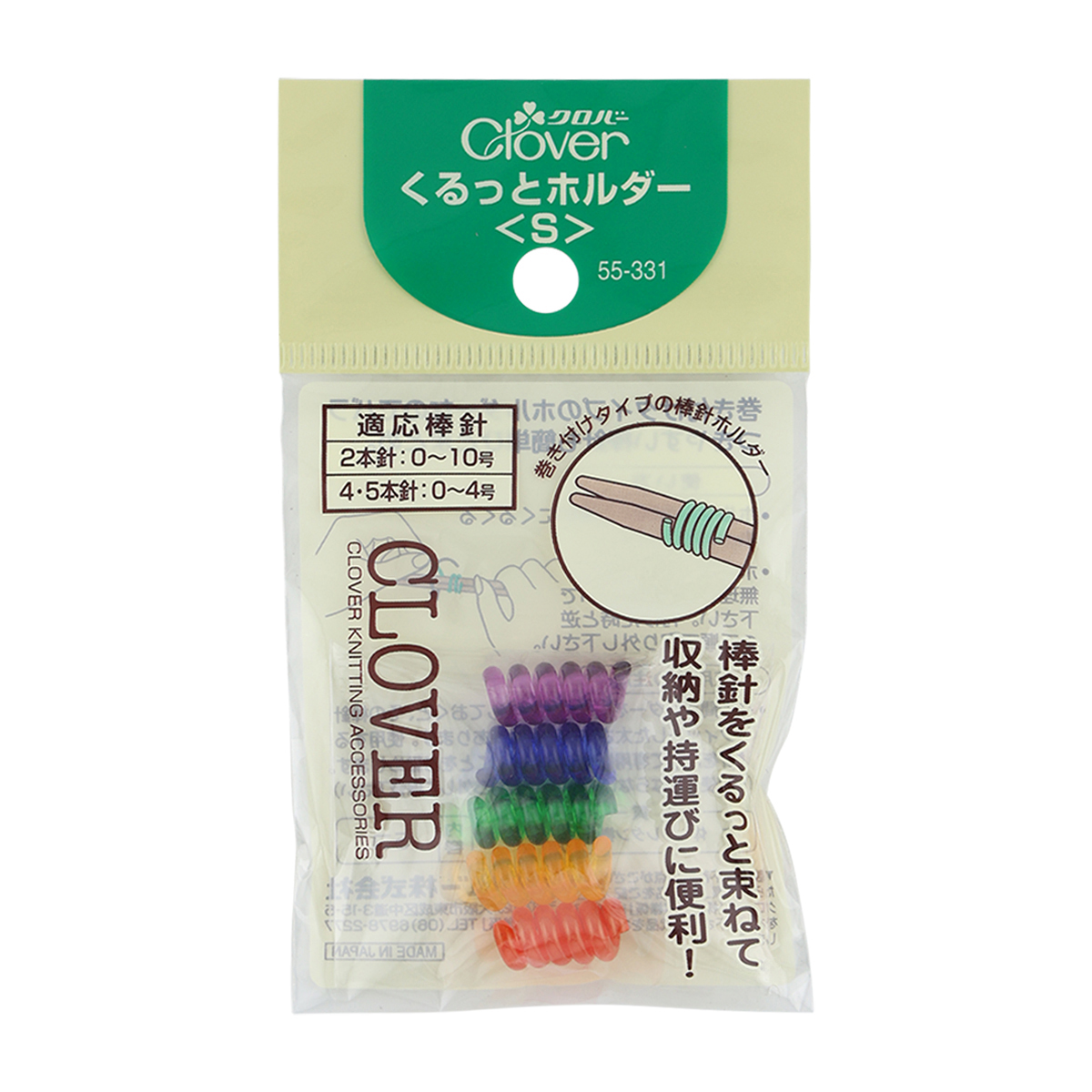 クロバー くるっとホルダー ＜S＞ 55－331 | かぜとゆき
