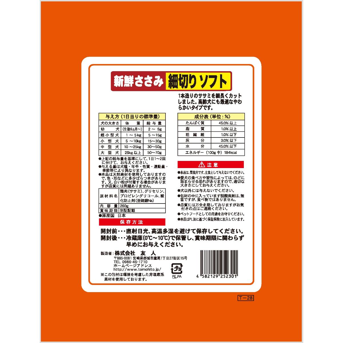 ペット】新鮮ささみ 細切りソフト 260g | かぜとゆきオンラインショップ