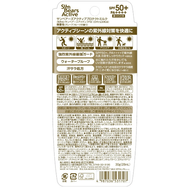 サンベアーズアクティブプロテクトミルク (30G) | かぜとゆき
