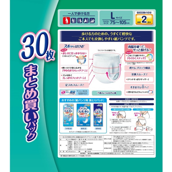 ライフリーうす型軽快パンツL (30枚) | かぜとゆきオンラインショップ