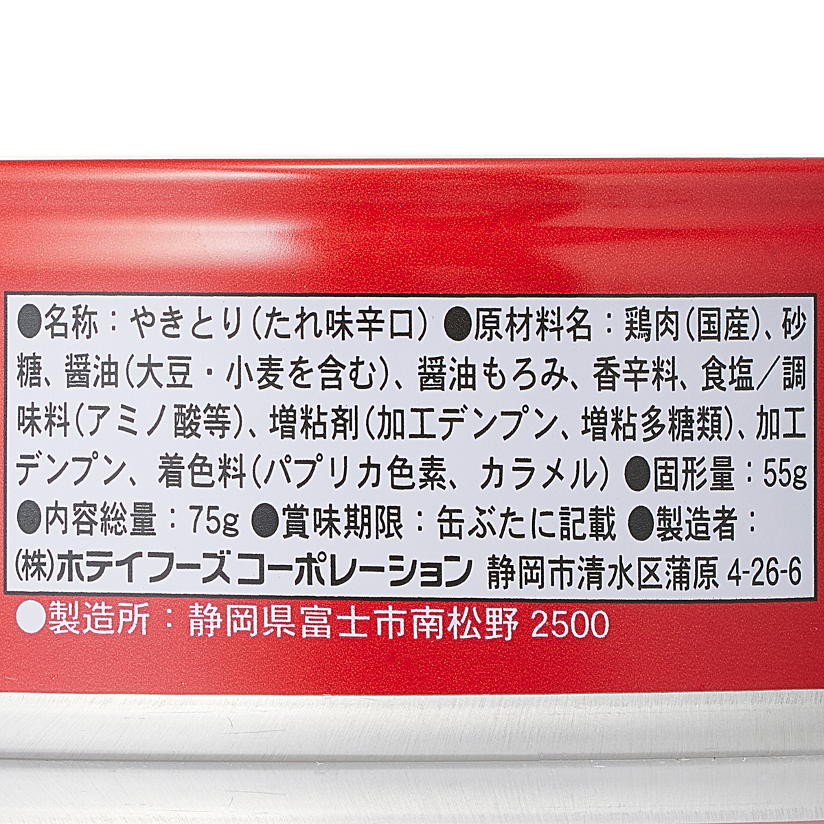 やきとり うま辛味 | かぜとゆきオンラインショップ