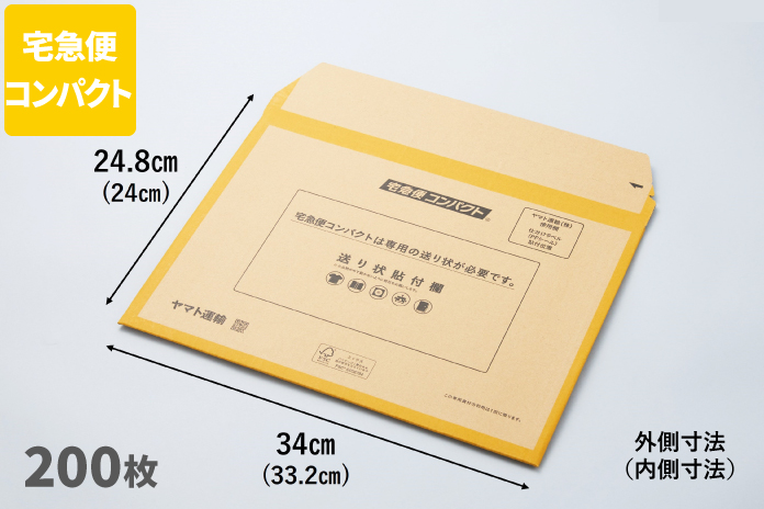 宅急便コンパクト薄型専用BOX 200枚 | ネコハコ＜ヤマト資材ショップ＞