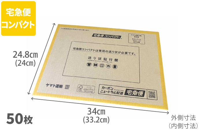宅急便コンパクト専用BOX | ネコハコ＜ヤマト資材ショップ＞
