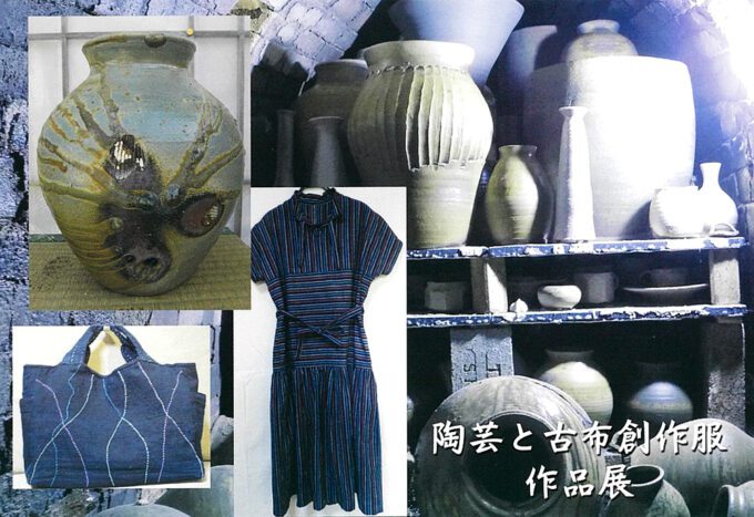 4月26日(金)～ 矢嶋 敬一 -陶芸と古布創作服作品展- | 大和屋珈琲