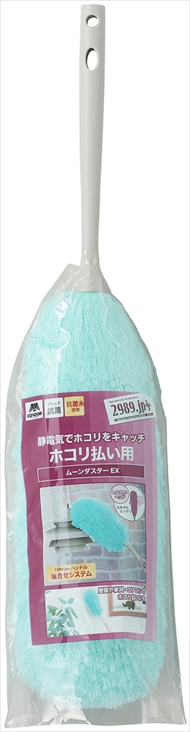 2989.jp+ ムーンダスターEX | 山崎産業株式会社 家庭用品事業